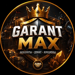 GarantMax | Игровой чат