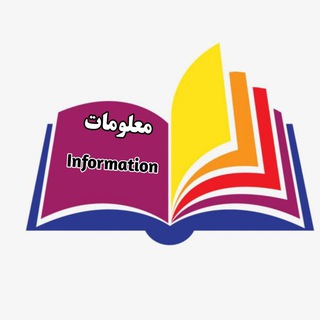 🌏Information/معلومات 📌