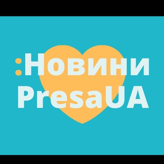 Преса UA 🇺🇦