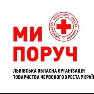 УКРАЇНСЬКИЙ ЧЕРВОНИЙ ХРЕСТ Львівської області
