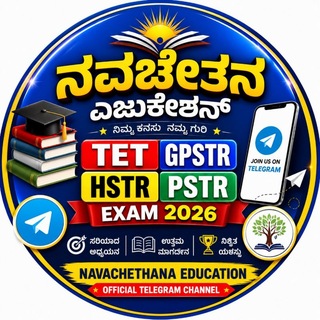 ನವಚೇತನ ಎಜುಕೇಶನ್ TET GPSTR HSTR