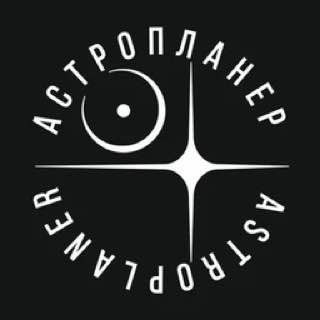 АСТРОПЛАНЕР