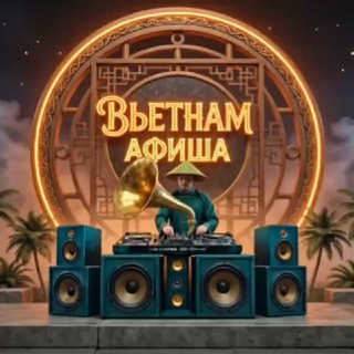 Вьетнам Афиша | Vietnam Events | Вьетнам Тусовки | Vietnam Nightlife 🇻🇳