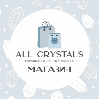 All Crystals | Украшения ручной работы