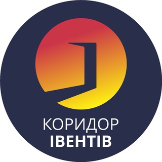 Коридор івентів