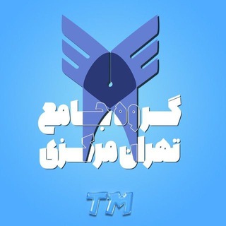گروه جامع تهران مرکز