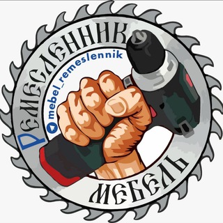 Мебель на заказ 🅿️ Ремесленник🥇