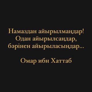 Сүрелер жинағы (қазақша аудио)