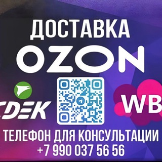 WB OZON Экспресс -доставка