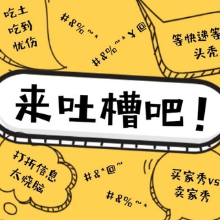 全网吐槽曝光