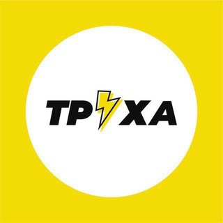 Труха⚡️Київ / Україна
