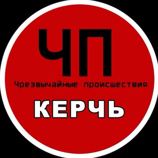Чп|Керчь