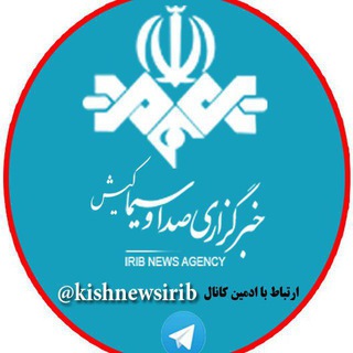 خبرگزاری صدا و سیما کیش