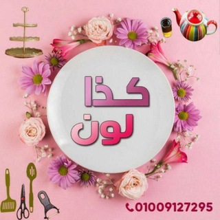 كذا لون