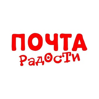 Почта радости Магазин Нальчик
