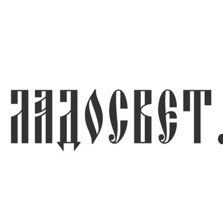 Ladosvet