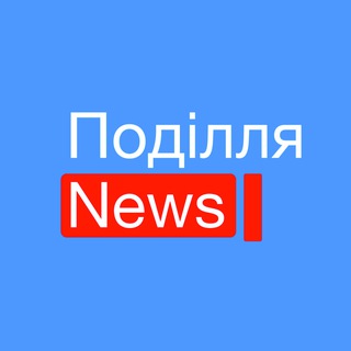 Поділля NEWS