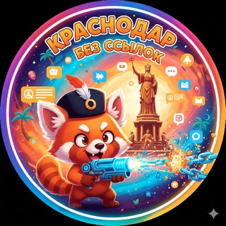 Краснодар чат без ссылок