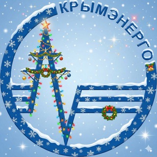 Крымэнерго подключение электричества ЧАТ
