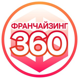 Франчайзинг 360 - бесплатный курс DoingBiz