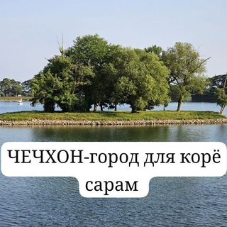 Чечхон-город для корё сарам