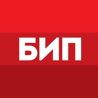 БИП | Безопасность Инжиниринг Проектирование