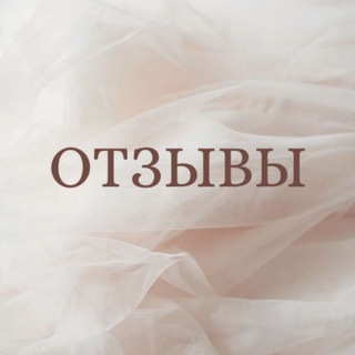 Отзывы на Расчеты