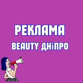 Реклама Дніпро