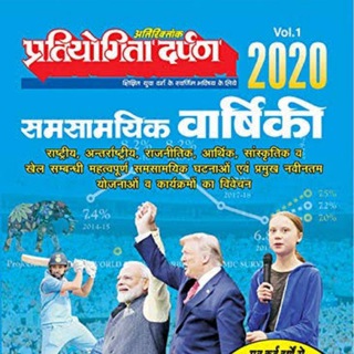 Pratiyogita Darpan
