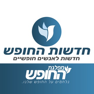 חדשות החופש - ערוץ החדשות של מפלגת החופש