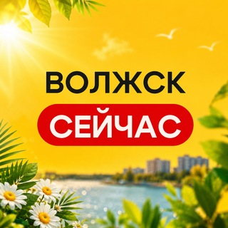 Волжск сейчас