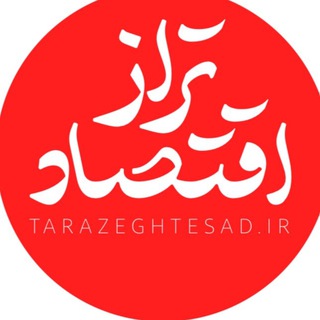 تراز اقتصاد