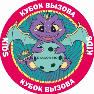 КУБОК ВЫЗОВА KIDS-2026