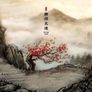 神州大地 弘扬中华传统文化