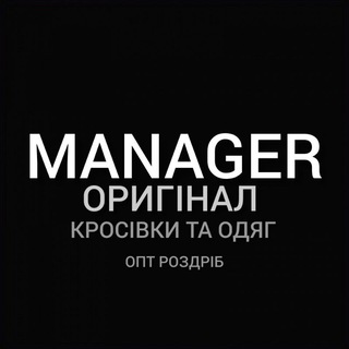 Manager| ОПТ/РОЗДРІБ