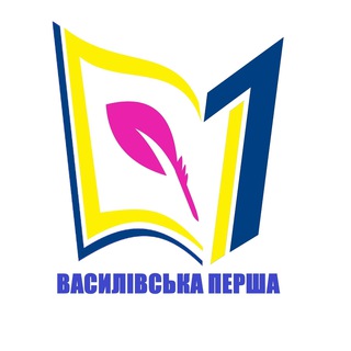 Василівська Перша