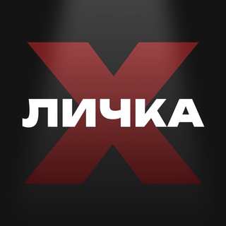 Личка.Хайлайты