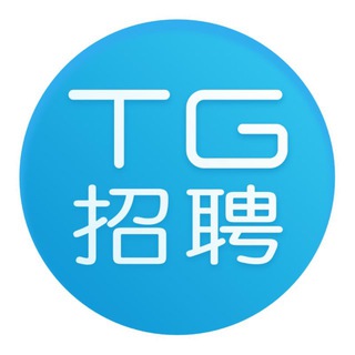 Wendy【TG招聘】