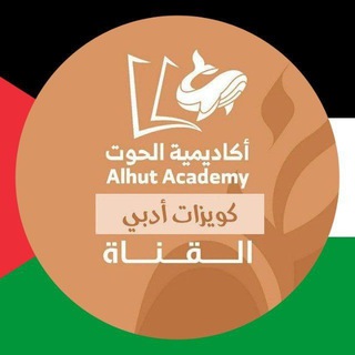 كويزات القدرات ادبي - أكاديمية الحوت