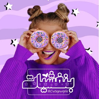 بَنفشیـآت💜