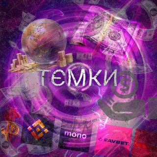 ТЄМКИ/CRYPTO