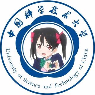 USTC💊频道投稿