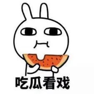 吃瓜中心🍉内涵段子