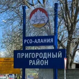 Пригородный район РСО-Алания