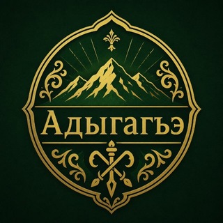 Адыгагъэ