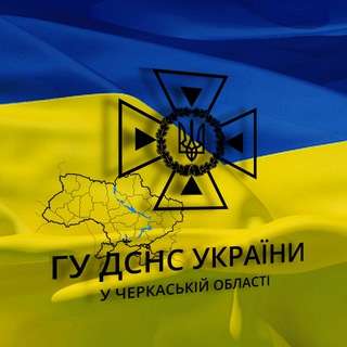 ДСНС Черкаси