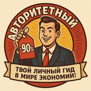 Твой личный гид в мире Экономии