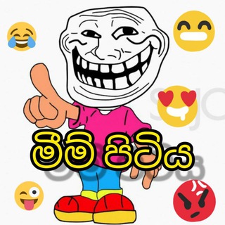 🅼🅴🅼🅴 පිටිය 🤣🤣|| meme pitiya