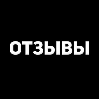 ОТЗЫВЫ