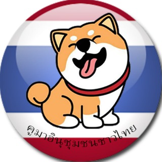 Kuma Inu | Thailand 🇹🇭
